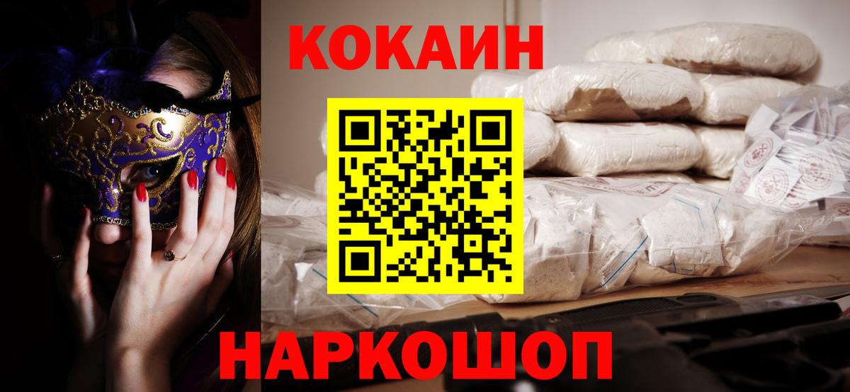 COCAIN  ГАШ  Вход с VPN  Cocaine  Медногорск  МЕФ   Каннабис 