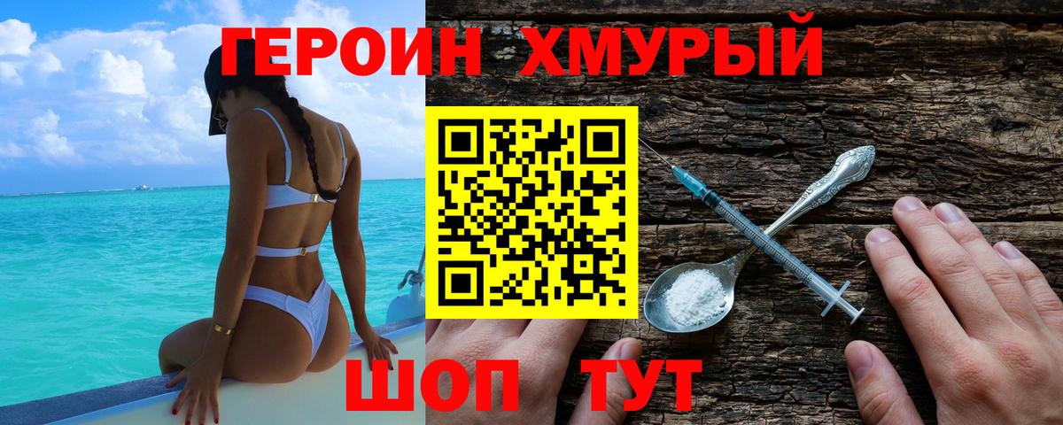 Героин VHQ  Вход с VPN  Медногорск 