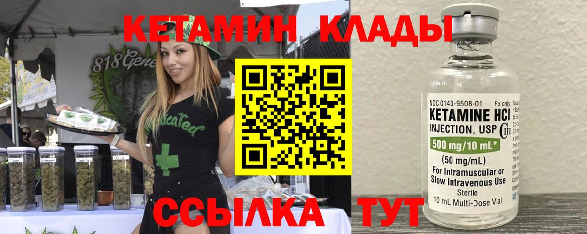 КЕТАМИН VHQ Медногорск