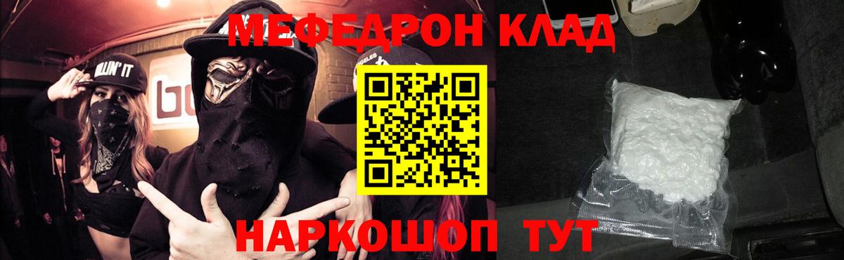 Меф mephedrone  Мефедрон мяу мяу  Мефедрон  Медногорск  Вход с VPN 