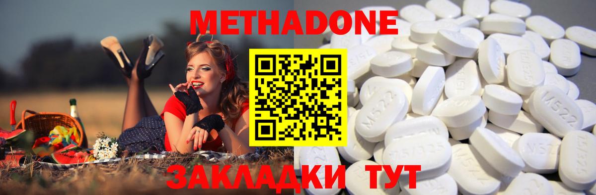 Метадон кристалл Медногорск