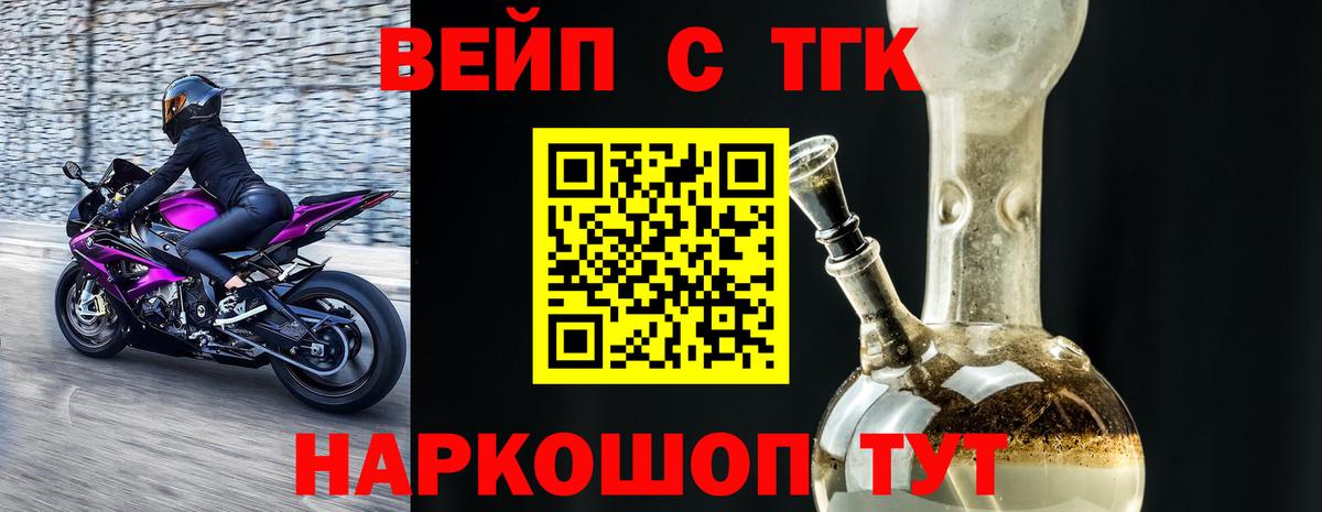 ТГК вейп с тгк Медногорск